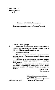 Монах